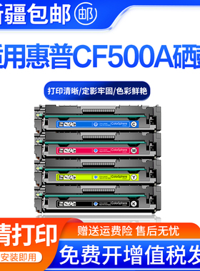 适用惠普CF500A粉盒M281fdwM254dw/dn打印机 202A M280nw M281fdn