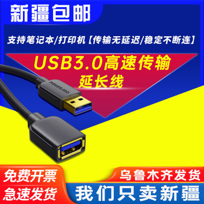 usb3.0快充延长线数据线