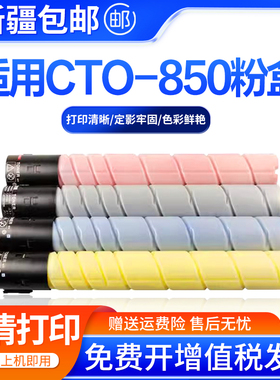 适用奔图CM8505DN CTO850粉盒CM8506DN CP9502 CM9505 9506DN硒鼓