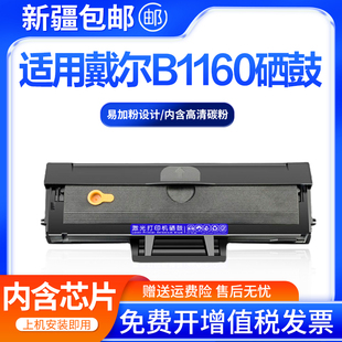 适用戴尔B1160硒鼓B1163 b1165nfw打印机墨盒B1160w一体机碳粉盒