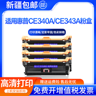 M775f M700 775z彩色激光打印机 M775dn 适用惠普CE340A硒鼓HP343