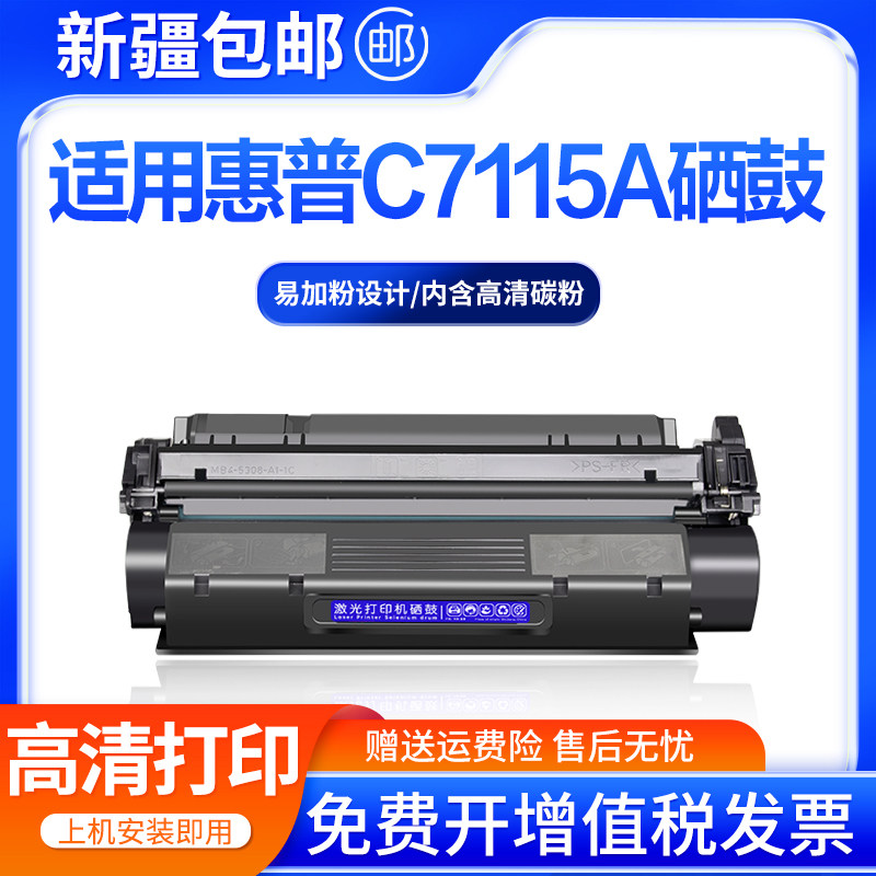 适用惠普C7115A硒鼓1000 1200n/se 1220 3300粉盒3320 3380打印机