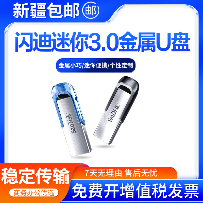 新疆包邮 闪迪u盘64g高速USB3.0金属CZ73车载加密电脑16g128G优盘