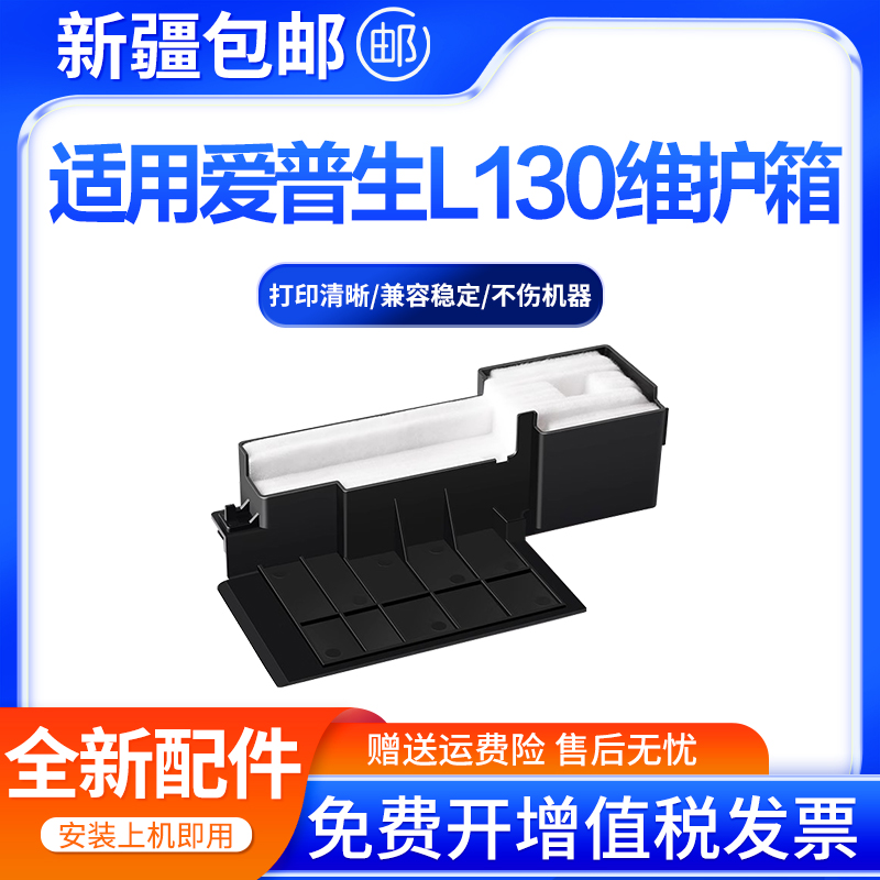 适用爱普生L130L360废墨垫
