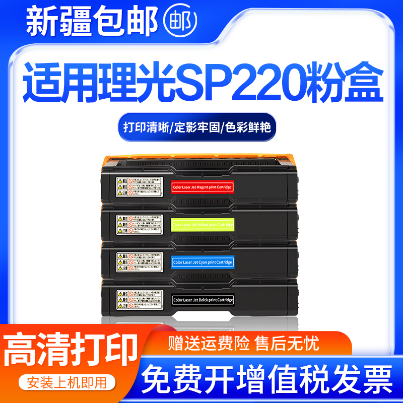 创好适用理光SPC220粉盒