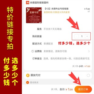 面料专拍链接 200元 尚德国际服装 备注编号 专拍