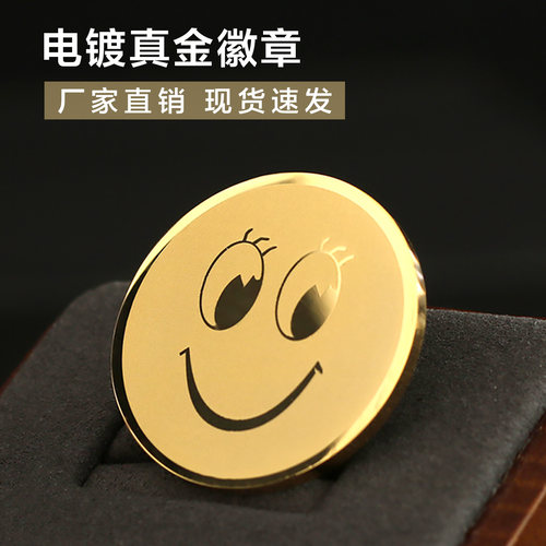 高档笑脸徽章金属微笑服务之星