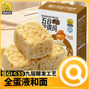 神探伍伍低GI五谷沙琪玛无蔗糖粗粮糖友老人代餐办公室零食早餐