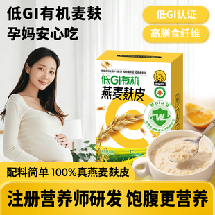 【孕妇推荐燕麦片】神探伍伍低GI有机燕麦麸皮孕期营养主食