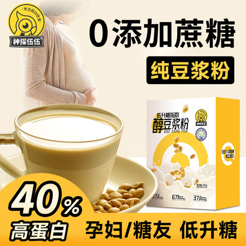 神探伍伍低升糖纯豆浆粉孕妇