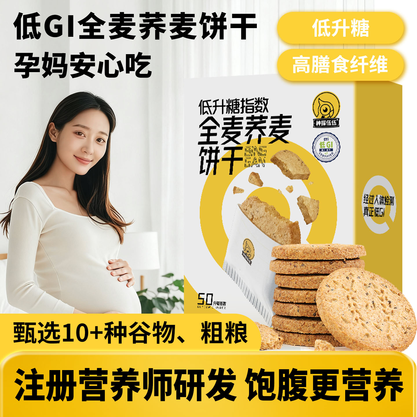 神探伍伍低gi饼干全麦五谷粗杂粮