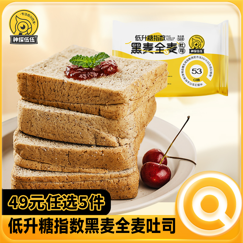 低GI全麦黑麦慢糖吐司糖友孕妇无糖精代餐饱腹减主食面包50g3包