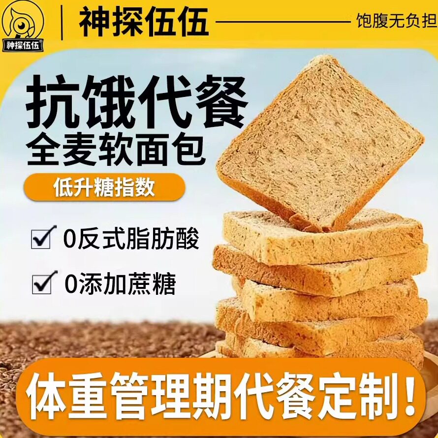 神探伍伍低升糖全麦吐司面包黑麦管理饱腹慢糖燕麦高纤代早餐零食