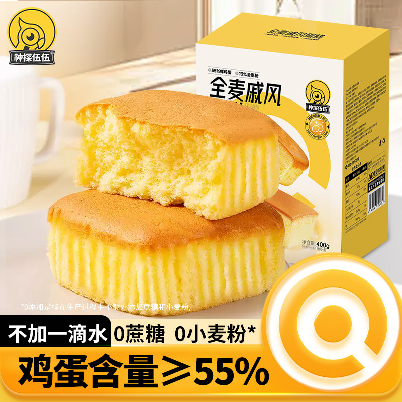 神探伍伍全麦戚风鸡蛋糕软面包整箱0蔗糖早餐营养点心零食休闲餐