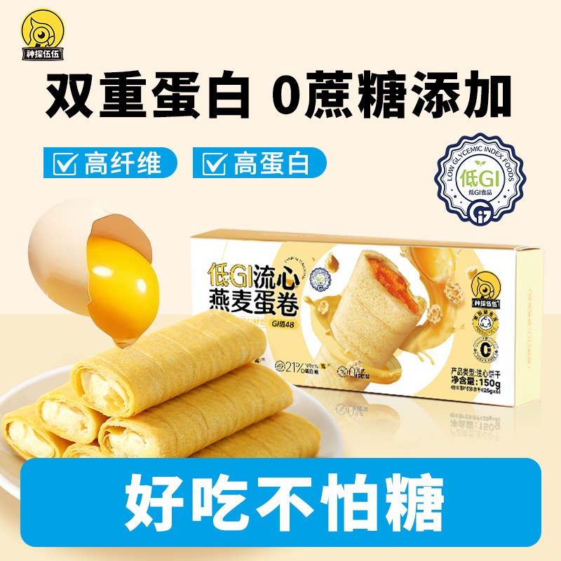 神探伍伍孕妇零食低GI鸡蛋卷无蔗糖流心燕麦咸蛋黄酥休闲代餐食品