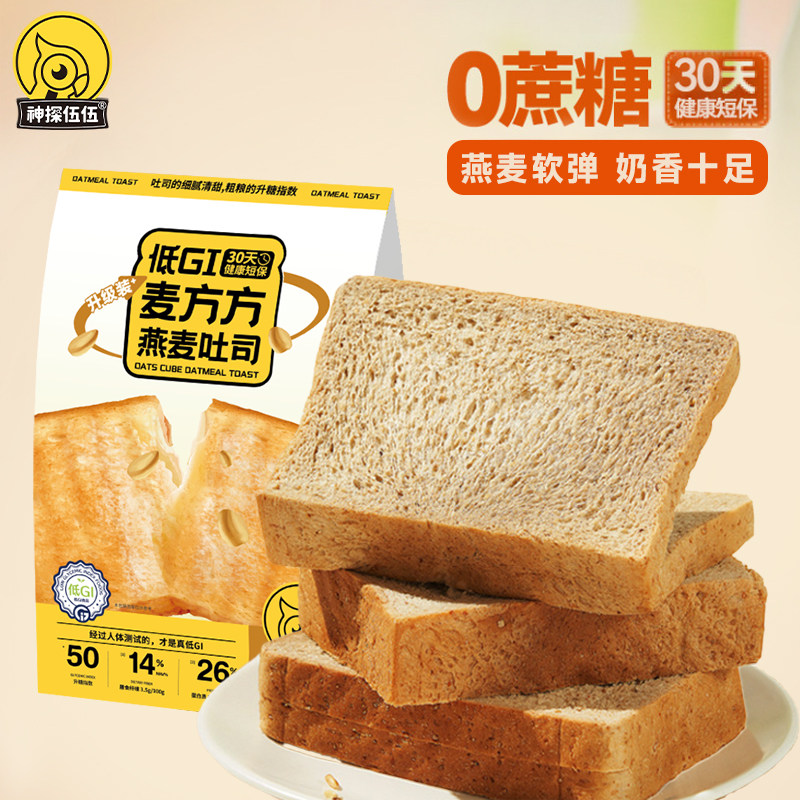 神探伍伍燕麦吐司低升糖高蛋白全麦面包慢升糖0蔗糖饱腹食品早餐