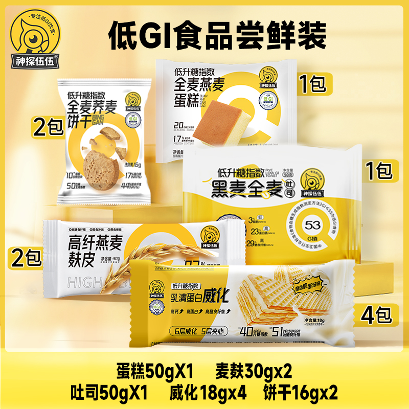 神探伍伍低GI食品系列尝鲜套餐