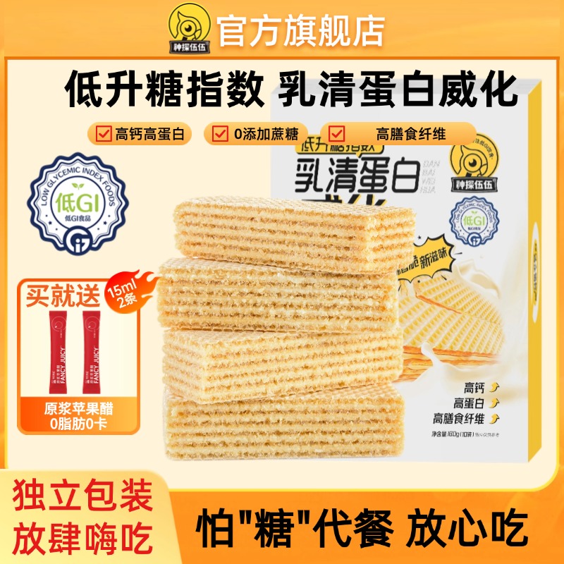神探伍伍低GI乳清蛋白棒威化低升糖代餐健身能量饼干孕妇糖人专用