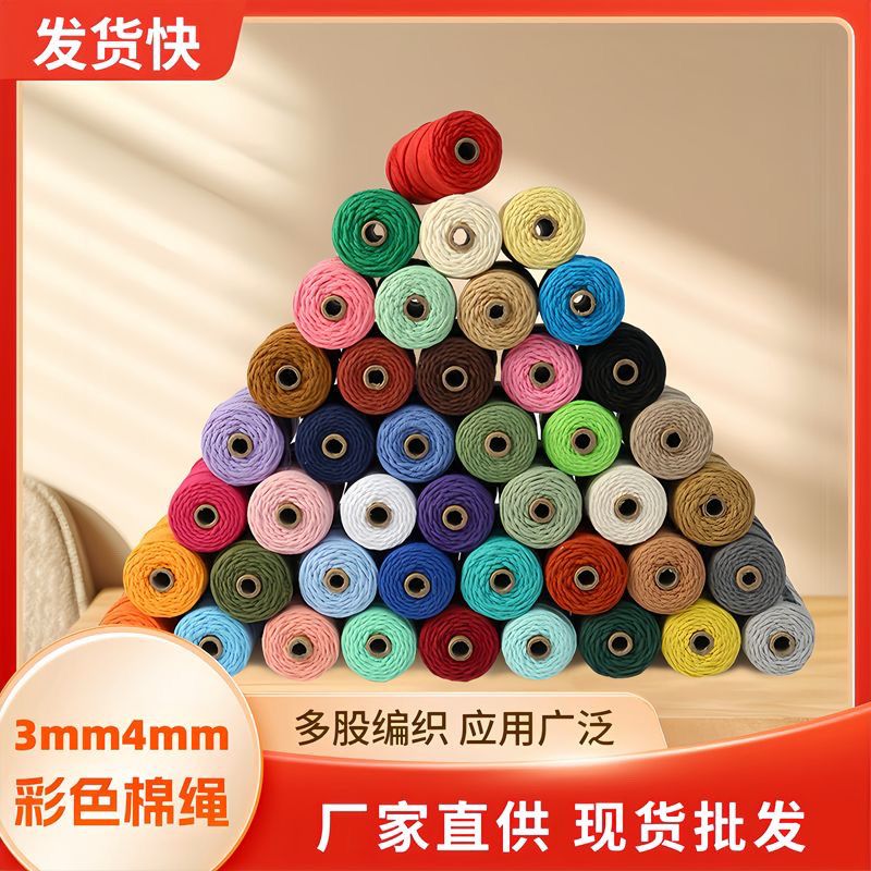 合股彩色棉绳4毫米家居五彩绳子编织手工礼物棉绳3mm中粗手配件