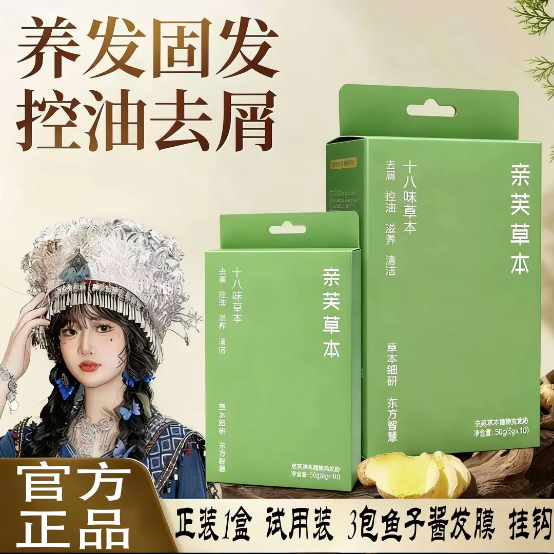 正品亲芙草本植物洗发粉18味苗家古法洗头粉养发粉控油去屑