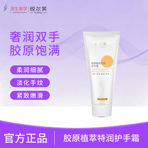 悦尔芙紧致抗皱护手霜