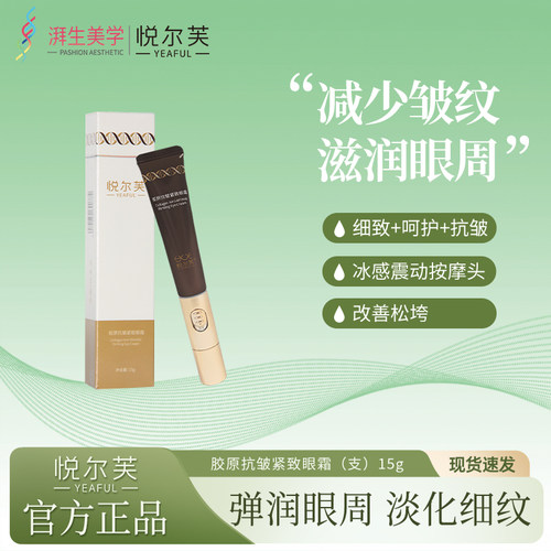 提拉紧致淡化黑眼圈抗皱眼霜