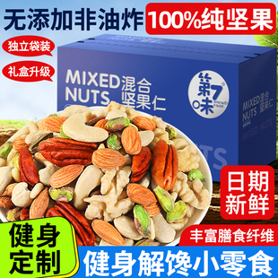 健身零食混合每日坚果专用无添加剂营养小吃年货礼盒
