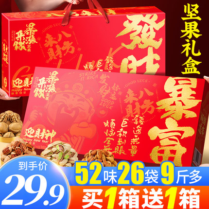 年货坚果零食大礼包春节新年拜年礼品过年送礼送人干果礼盒混合装