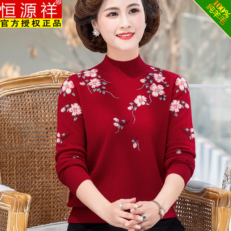恒源祥中老年毛衣女新款2023冬妈妈款100纯羊毛衫高贵洋气羊绒衫高性价比高么？