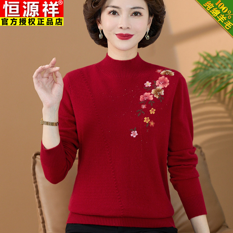 恒源祥中老年妈妈羊毛衫女100纯羊毛针织打底衫女式秋冬款花毛衣高性价比高么？