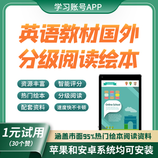 英语教材国外分级阅读绘本app电子版牛津readingaa-Z