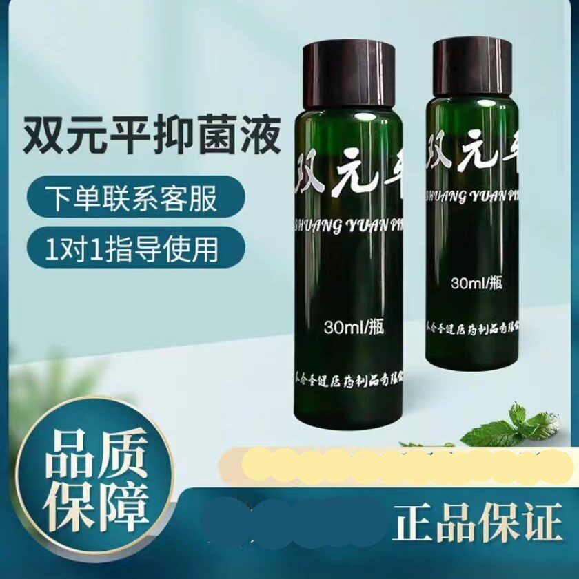 吉圣健草本水剂止痒抑菌湿疹