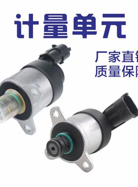 高品质计量单元0928400818 适用长城江0928400779燃油计量单元