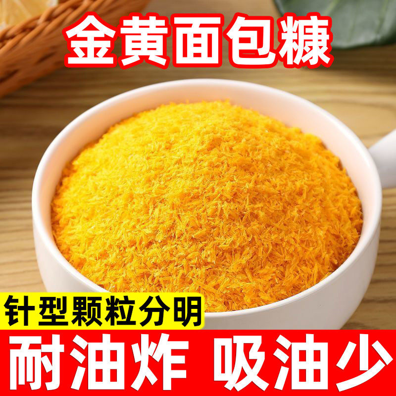 正宗黄金金黄面包糠家用油炸酥脆超细商用炸鸡排鸡柳南瓜饼大包装