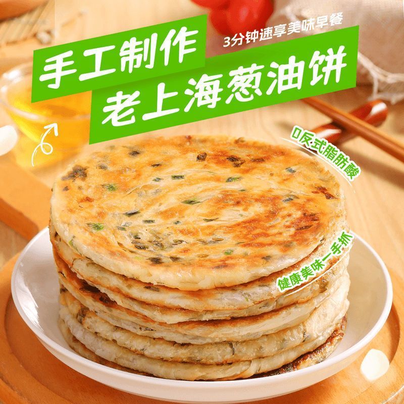 千层葱油饼面饼手抓饼家庭装懒人早餐半成品葱香手抓饼商用摆摊