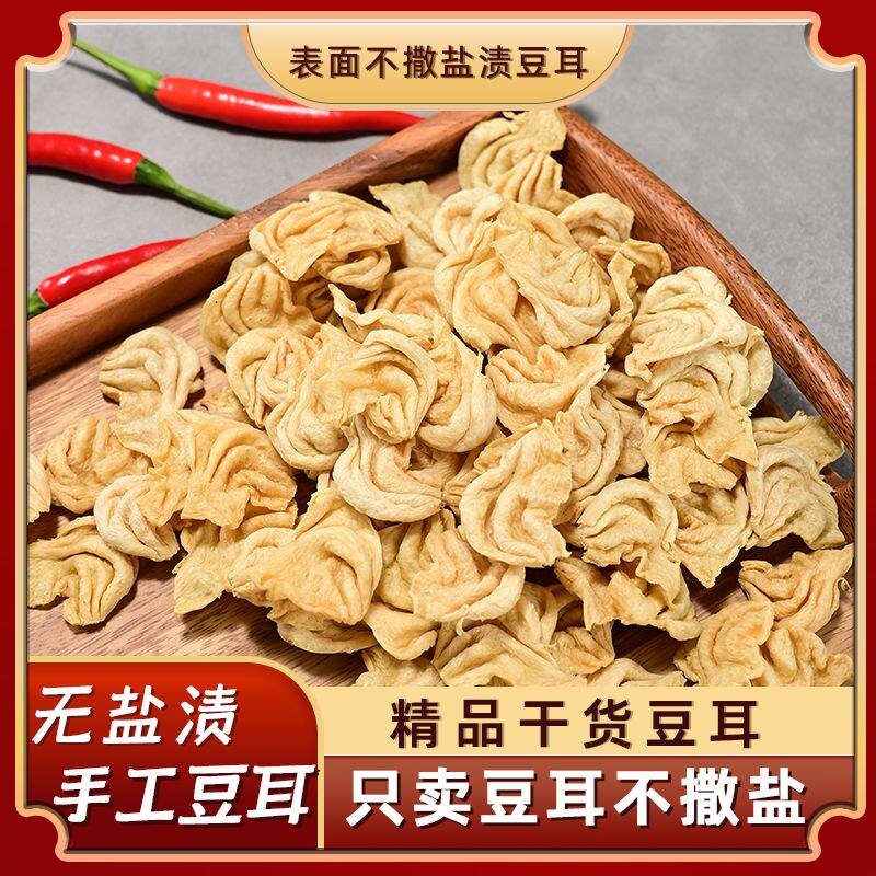 【山东特产大豆耳】无盐粒素肉豆制品农家素食晾晒人造肉商用批发