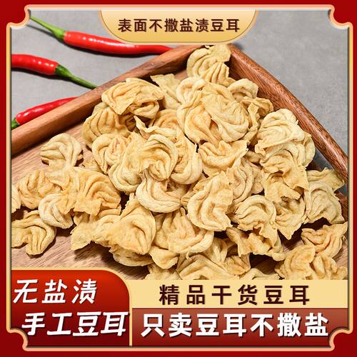 【山东特产大豆耳】无盐粒素肉豆制品农家素食晾晒人造肉商用批发