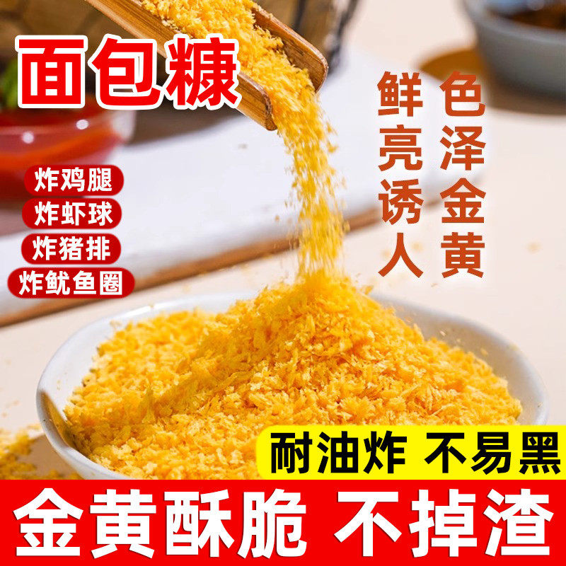 金黄面包糠油炸虾牛排鸡排鱼排海鲜水果蔬菜外脆里酥多用裹粉烘焙