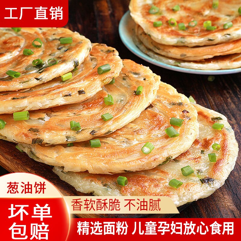 【批发】老上海葱油饼30片早餐煎饼面饼梅干菜饼葱香半成品手抓饼