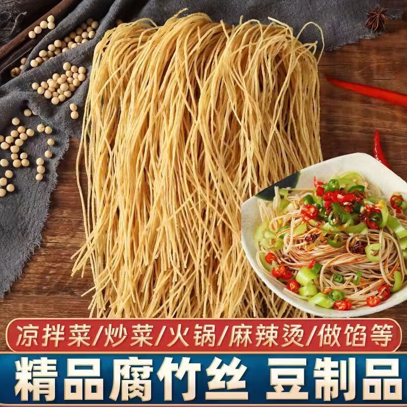 腐竹丝云丝豆腐丝干凉拌豆油皮豆制品干货油豆皮丝豆丝批发商用