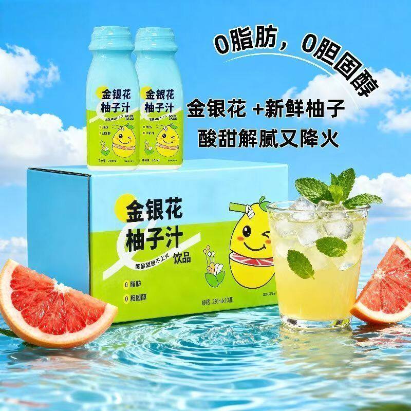 【现货速发】金银花柚子汁220ml*10瓶春夏酸甜新鲜饮品整箱批发