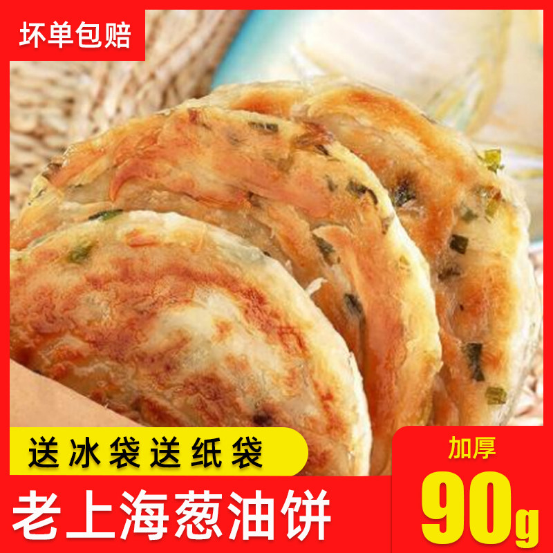 早餐葱油饼老上海原味葱油饼半成品生胚葱香饼煎饼速冻速食家庭装