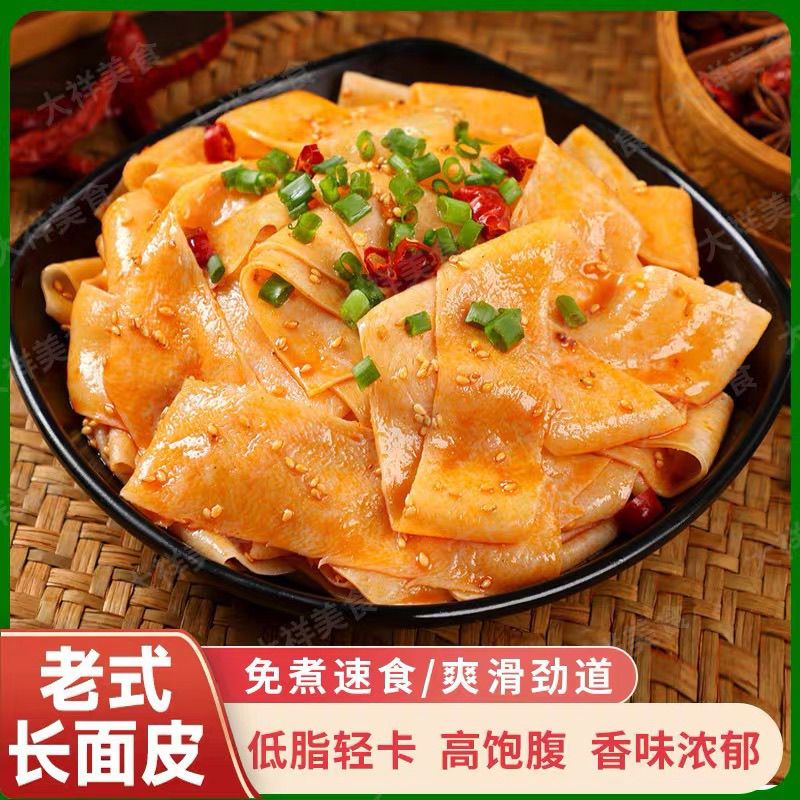 河南高筋干面皮免煮农家擀面皮凉皮干货速食凉拌小吃半成品速食