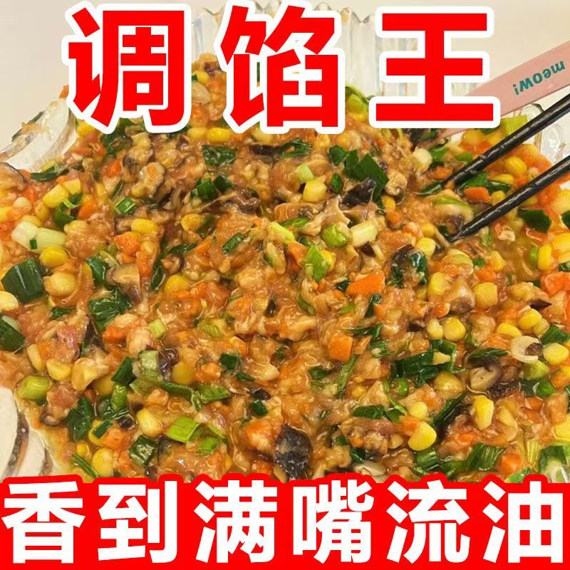 包子饺子调馅料增香提味小袋调馅王水饺馄饨云吞面调料包商用家用