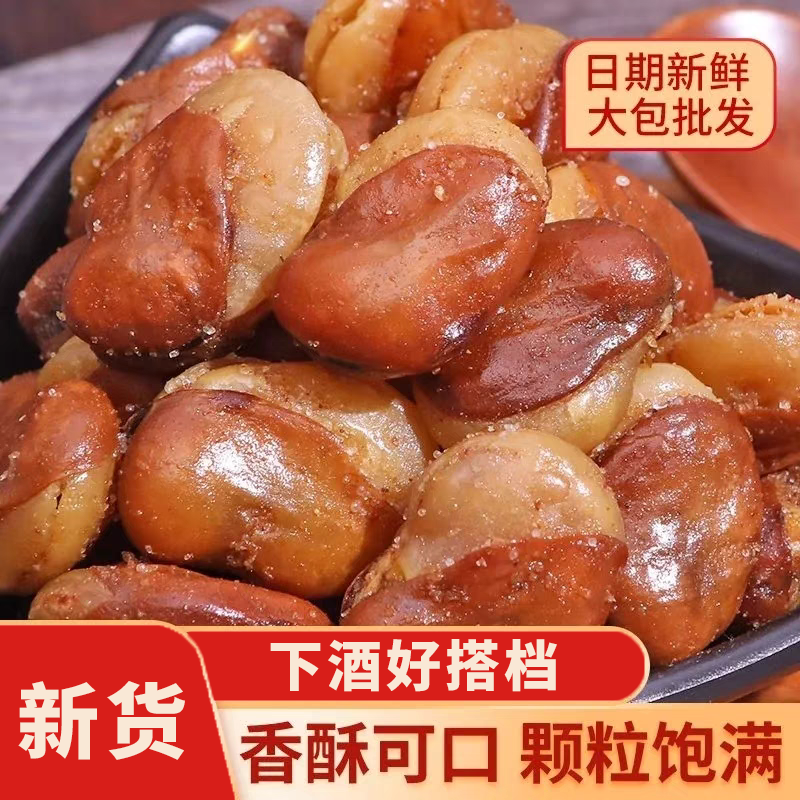 蚕豆500克一袋净重酥蚕豆兰花豆新鲜胡豆整箱牛肉味香辣味批发