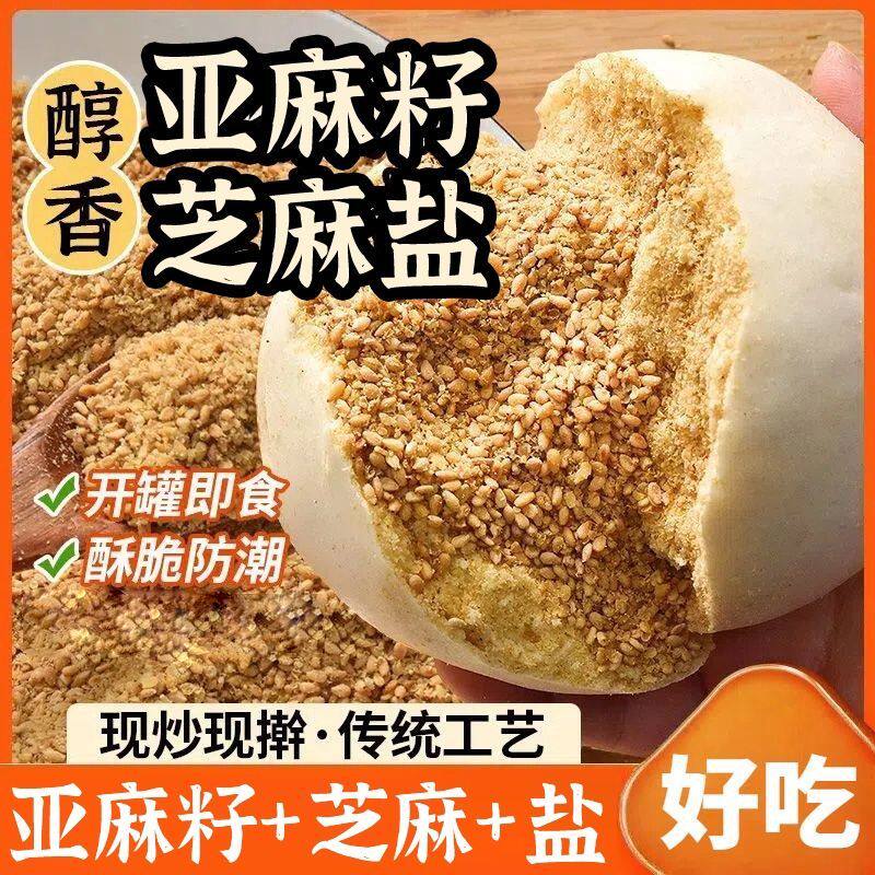 亚麻籽芝麻盐调味料夹馒头轻食水煮菜拌面牛排沙拉吐司凉拌菜蘸料