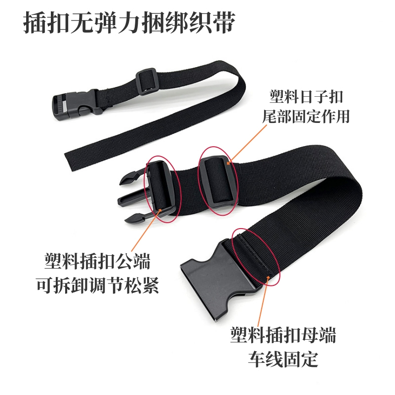 插扣无弹力捆绑带可调节编织带