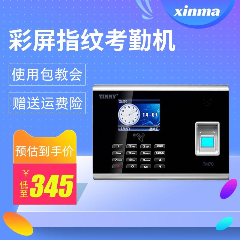 TM70 timmy天美网络型彩屏指纹考勤机自动上班签到机全新正品联保