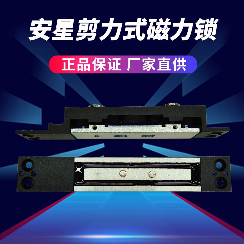 安星AX1200KG暗装剪力锁单门锁大吸力电控门锁楼宇对讲配套磁力锁