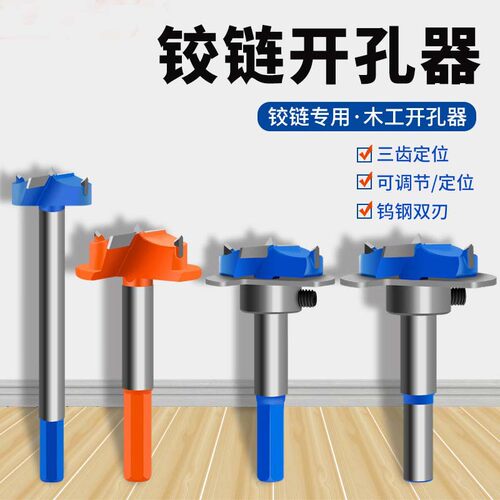 木工铰链开孔器35mm硬质合金木工开孔器柜体柜门分体定位钻头合页